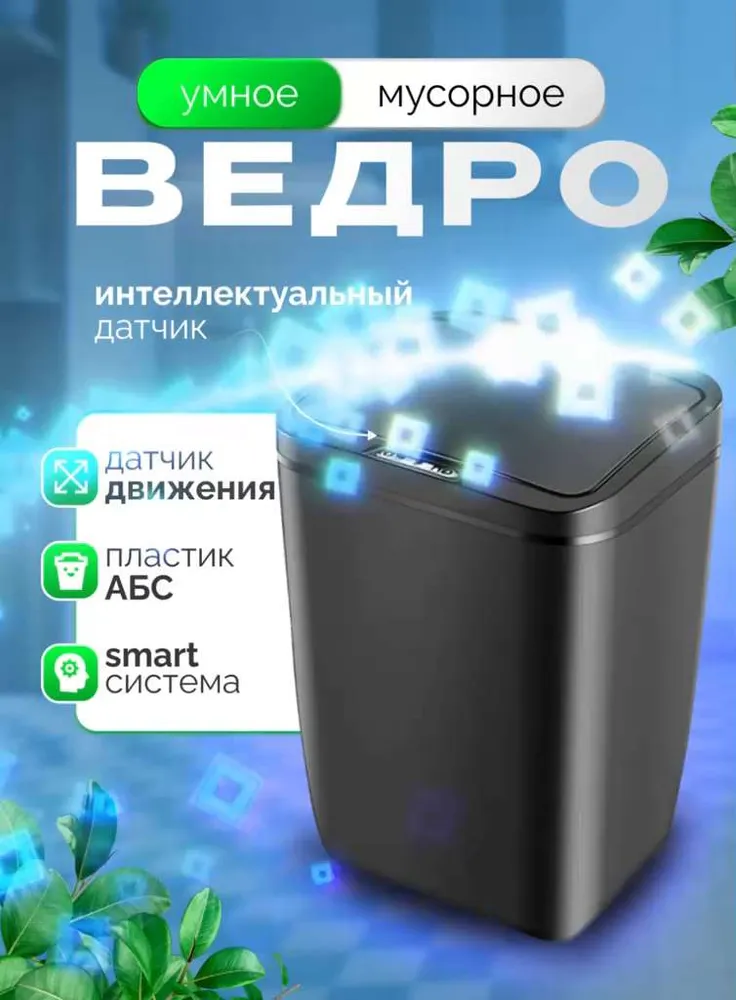 Мусорное ведро  S F W, 1 шт, черный