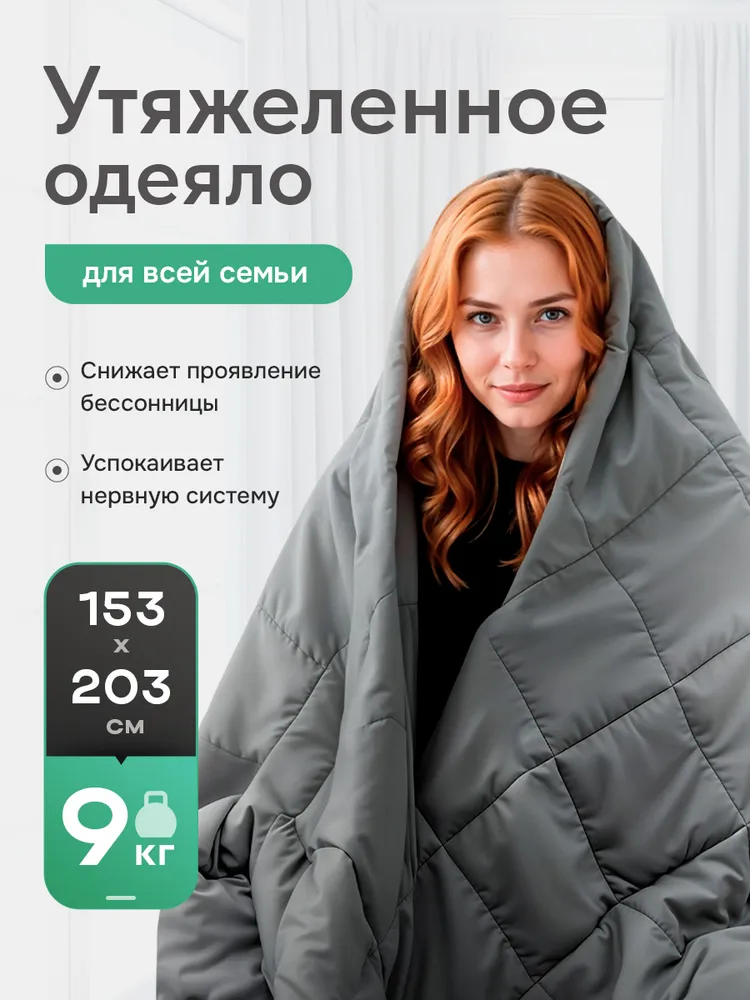 Одеяло abc Age одеялоутяжеленное1, 153x203,  Всесезонное, с наполнителем  Стеклянные гранулы