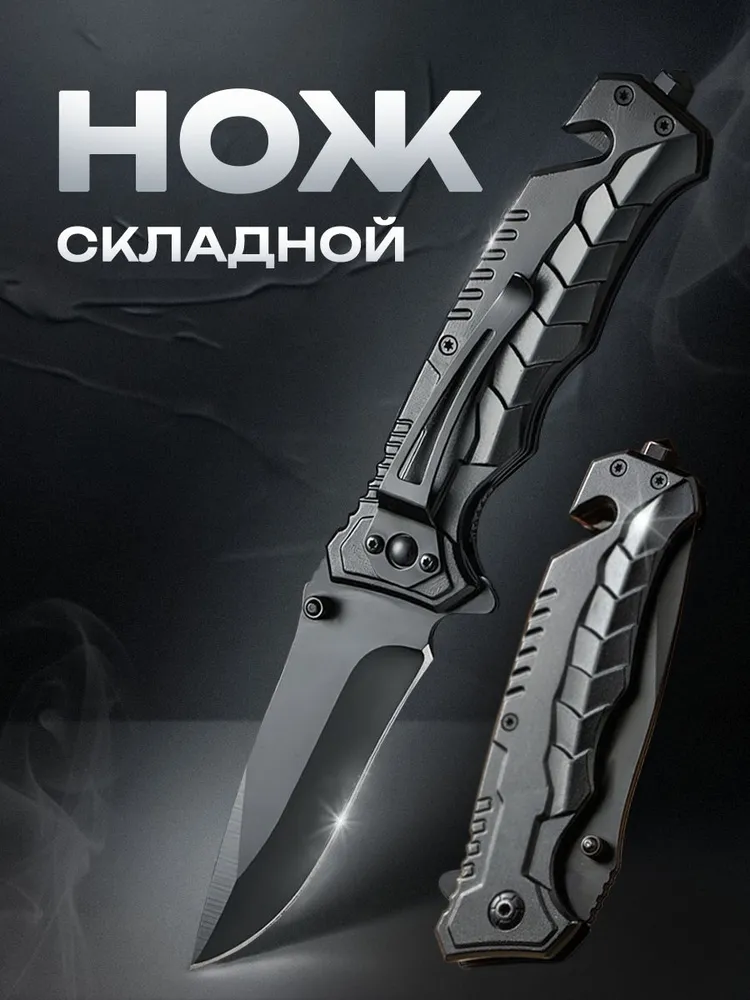Нож складной туристический тактический