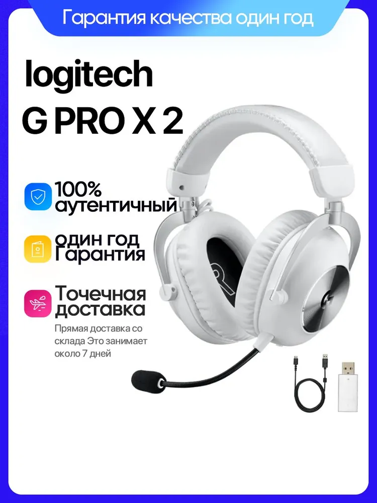 Наушники  Вкладыши  Logitech  G P R O  X headset  Беспроводное 38 1