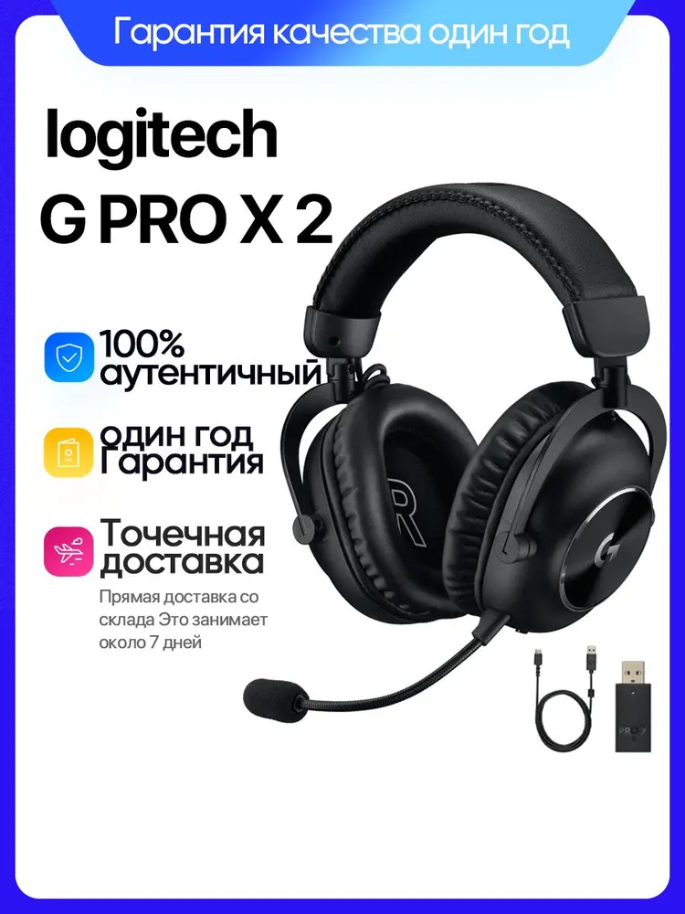 Наушники  Вкладыши  Logitech  G P R O  X headset  Беспроводное 38 1