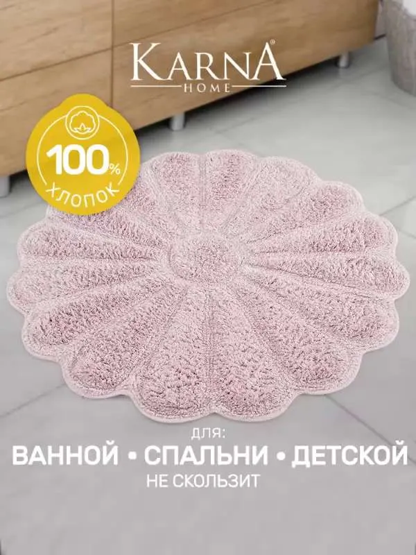 Коврик для ванной комнаты  F L A X лавандовый 80х80 см, прикроватный в спальню, в детскую, 100 % хлопок, противоскользящий