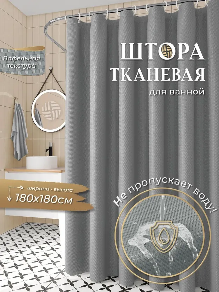 Штора для ванной 180x180 см  L Exquise  L E02