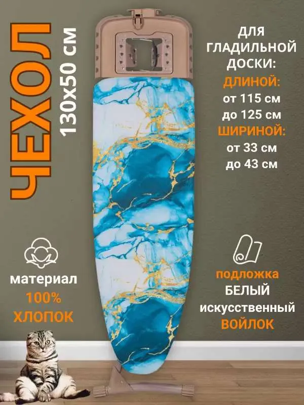 д Арби  Чехол для гладильной доски чехолдлягладильнойдоски, подкладка: войлок, 130 см х 50 см