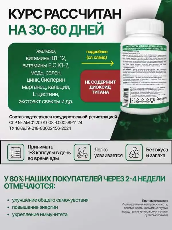 Витамины для мужчины,  NATURI, 60 капсул