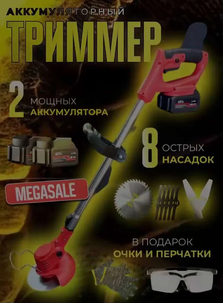 Триммер аккумуляторный садовый, газонокосилка аккумуляторная 2 акб