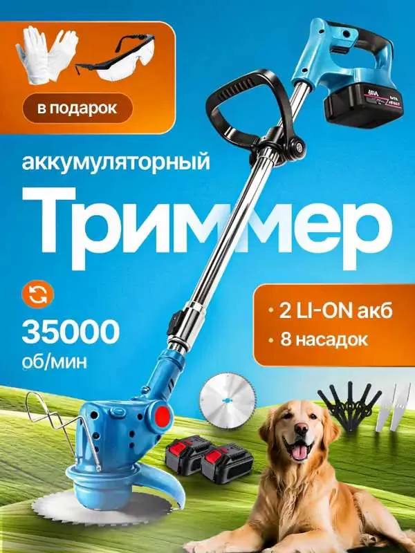 Триммер аккумуляторный садовый