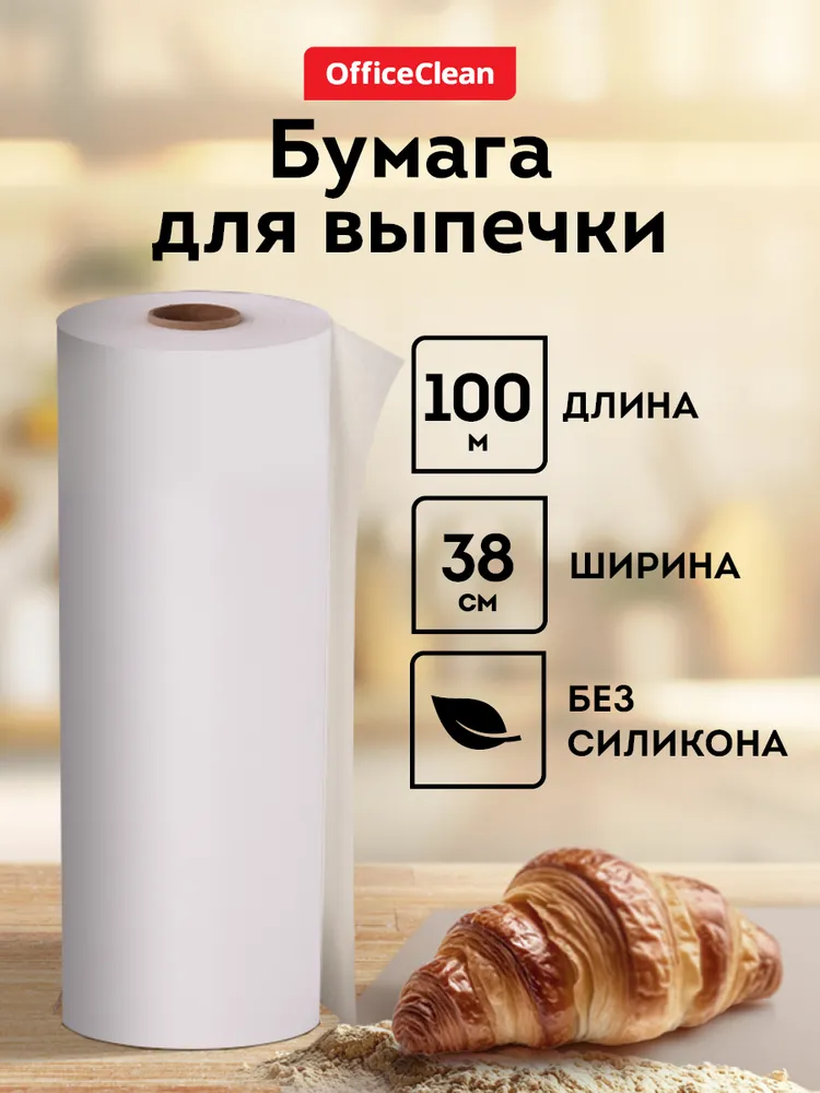 Пергамент для выпечки 100 метров / бумага для выпекания Office Clean белая / ширина 38 см