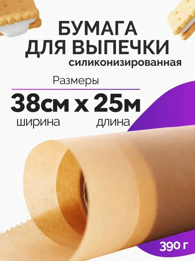 Бумага для выпечки 38 см 25 метров