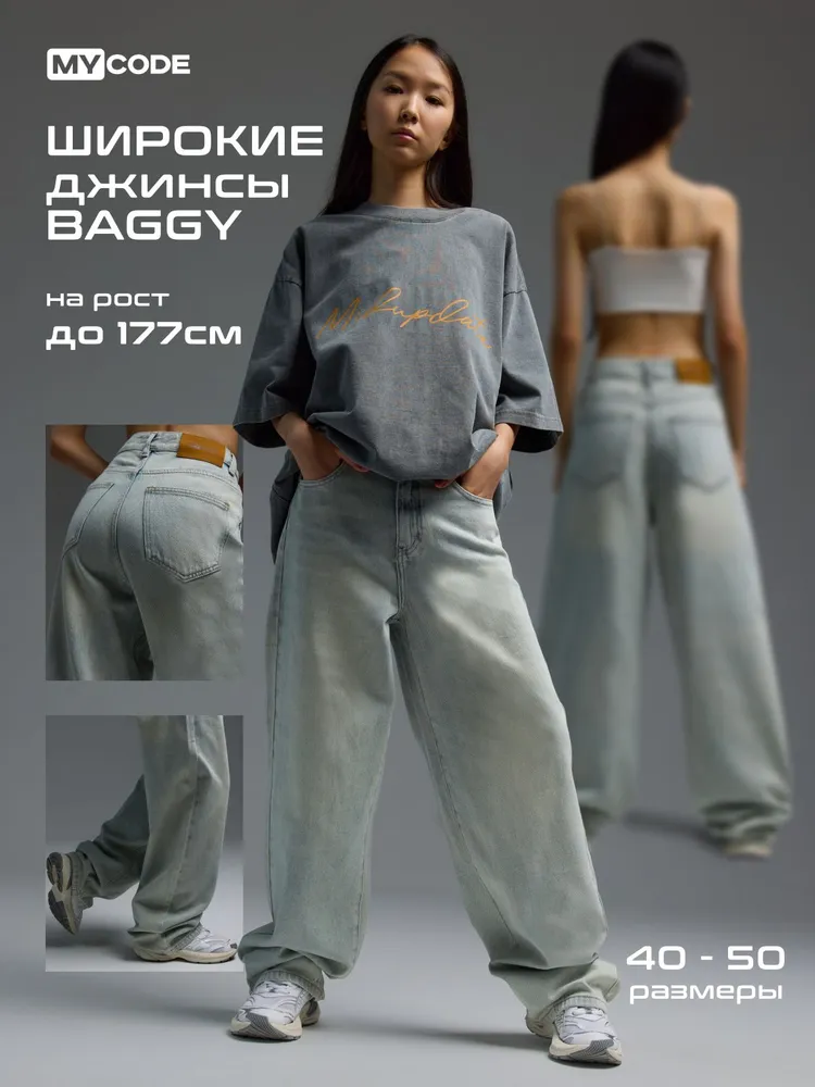 Джинсы Женский MYCODE голубые джинсы, голубой багги, широкие Хлопок, Эластан, размер 44 свободный Молния, Пуговицы Высокая, рост 155-180 Лето Повседневный