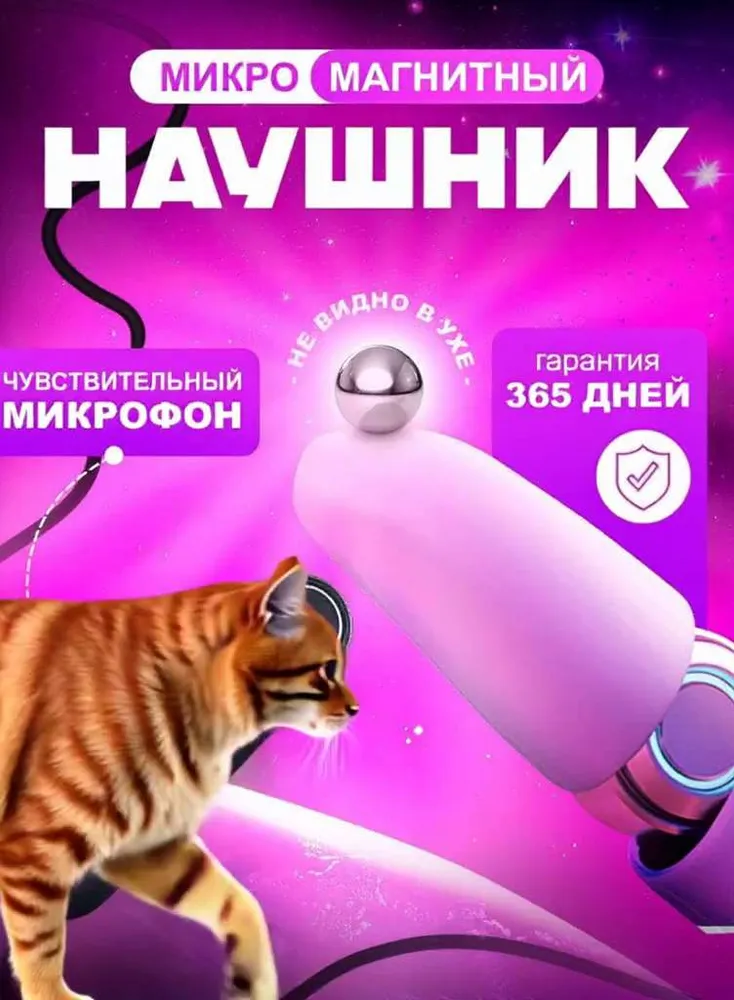 Микронаушник магнитный встроенный микрофон Excellent5 Bluetooth