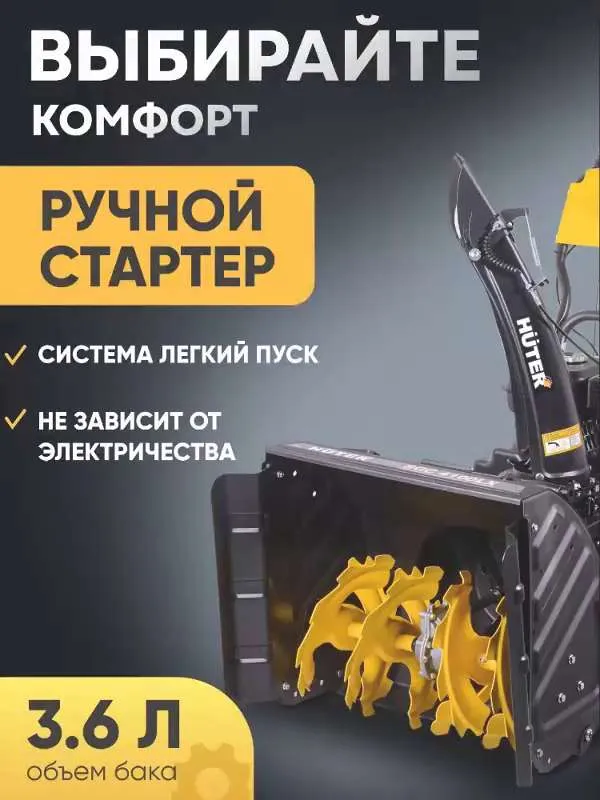 Снегоуборщик Eurolux Бензиновый 7.08 68 Снегоотбрасыватель