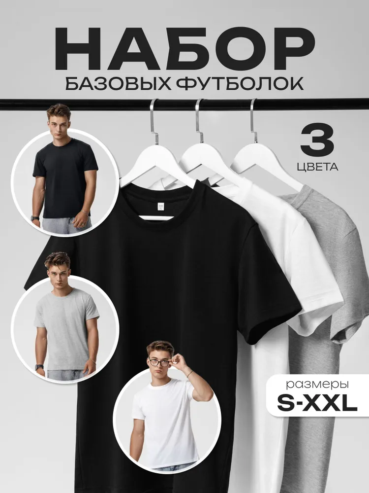 Комплект футболок Мужской Teebasic черный, белый, размер 46 Хлопок, Полиэстер Россия