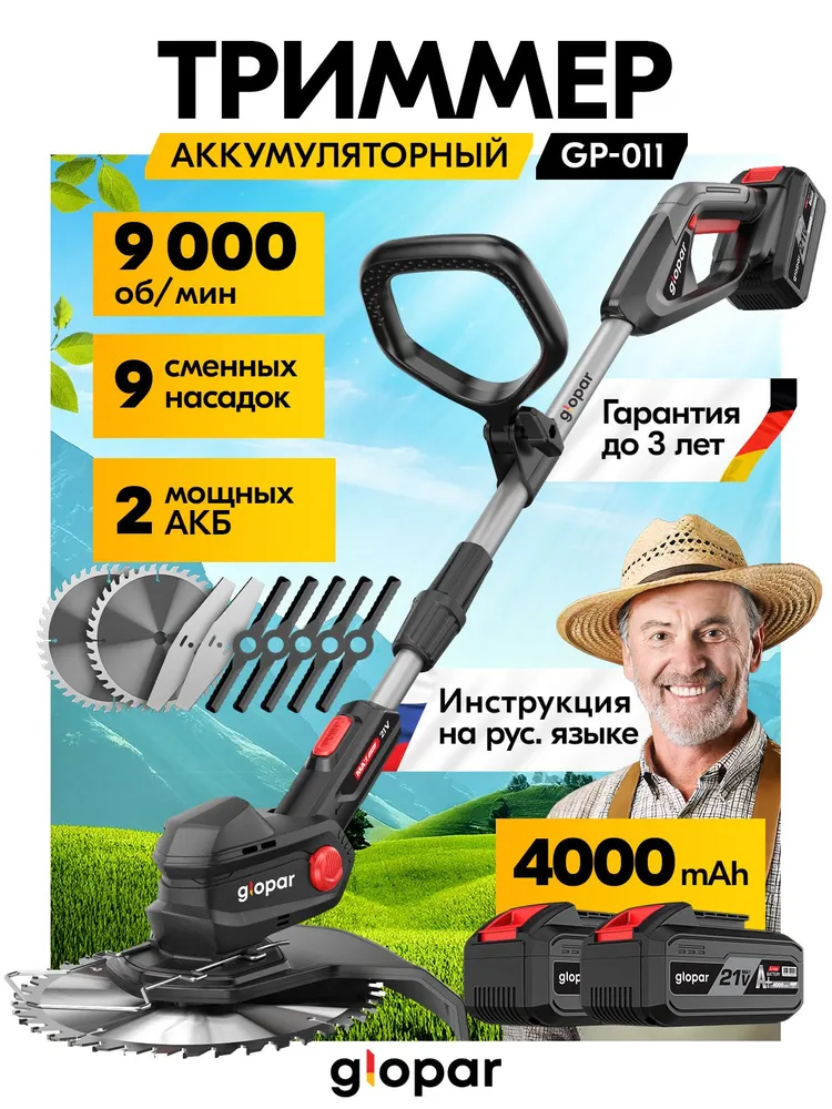 Триммер аккумуляторный садовый GLOPAR, электрический, газонокосилка для сада, электрокоса для травы, 9000 об/мин, 9 насадок, 2 аккумулятора 4000 m Ah
