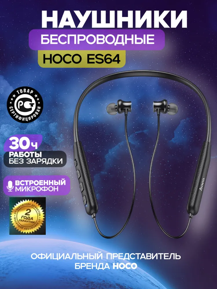 Наушники Внутриканальные hoco E S64_ E S64g Беспроводное 32 hoco.es64