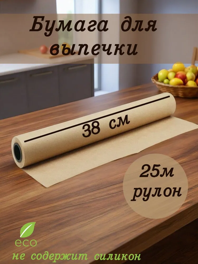 Бумага для выпечки профессиональная 38см - 25м