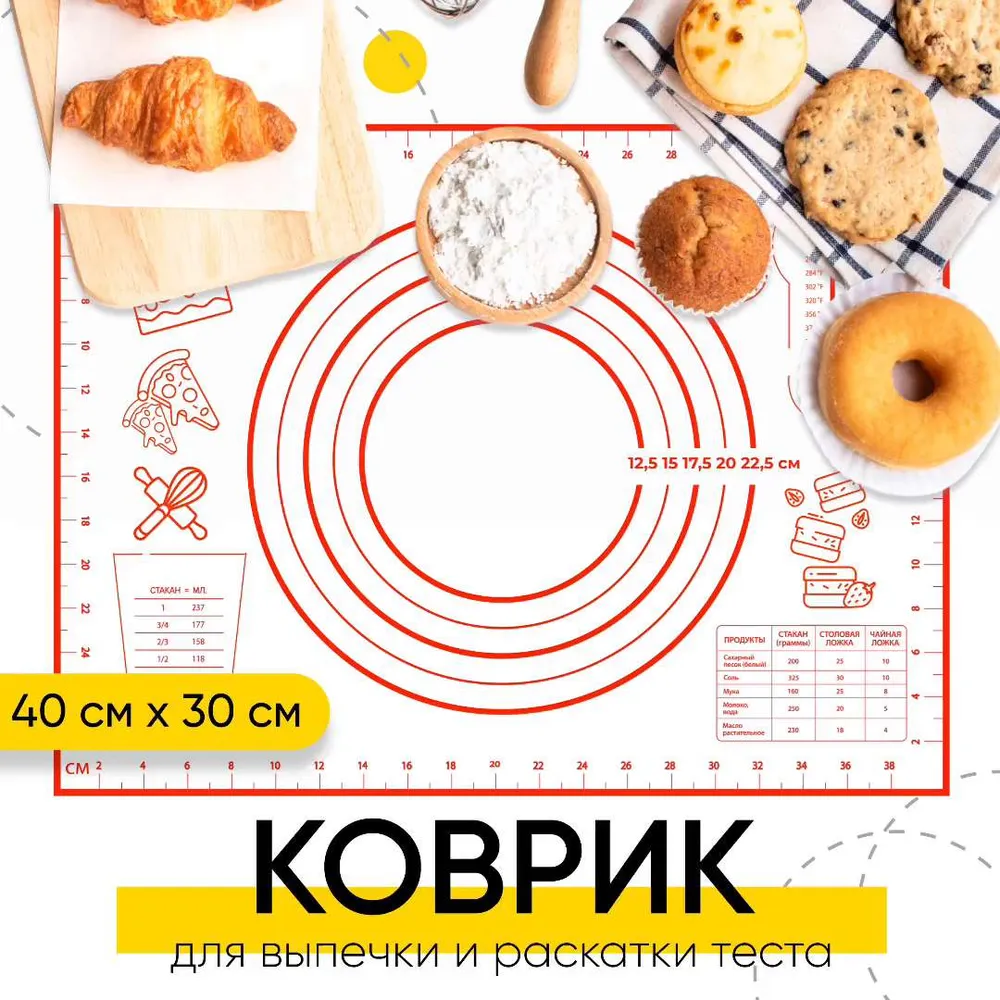 Силиконовый коврик для выпечки KITOME для раскатки теста 40х30 см.