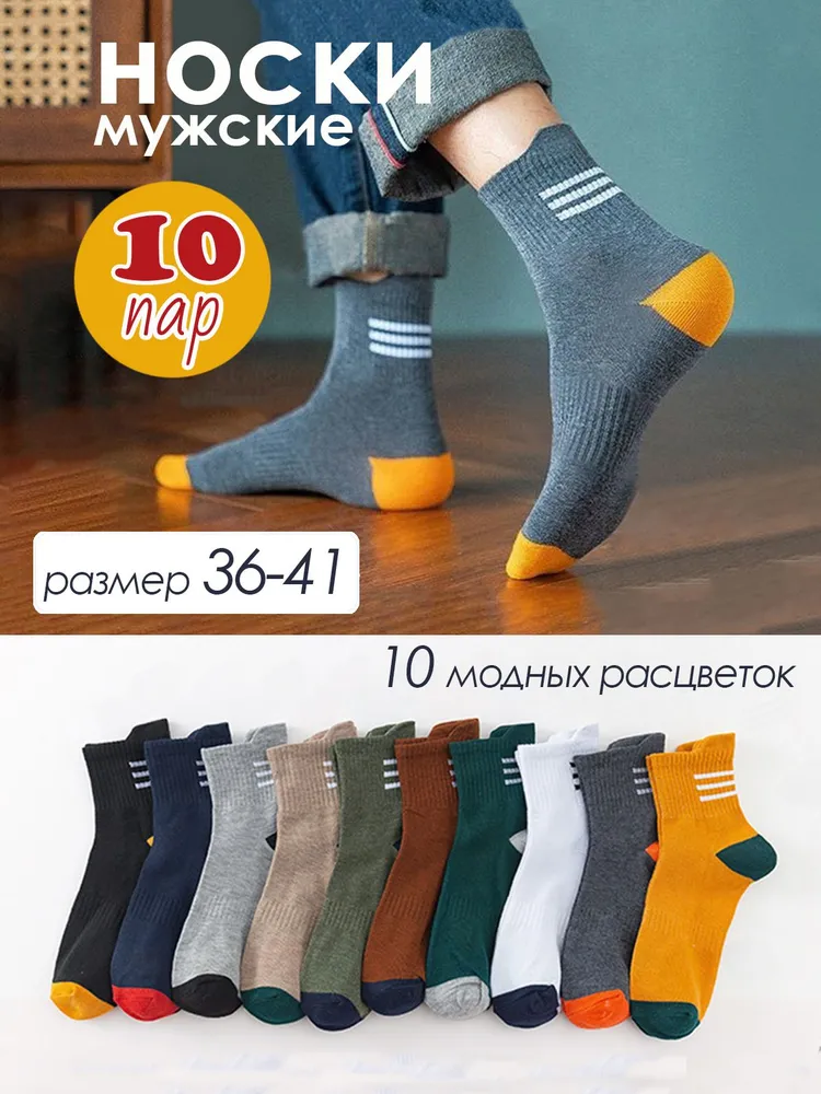 Комплект носков Мужской, Женский, размер 36, 37 Хлопок Баскетбол, Волейбол На любой сезон разноцветный Повседневный Россия