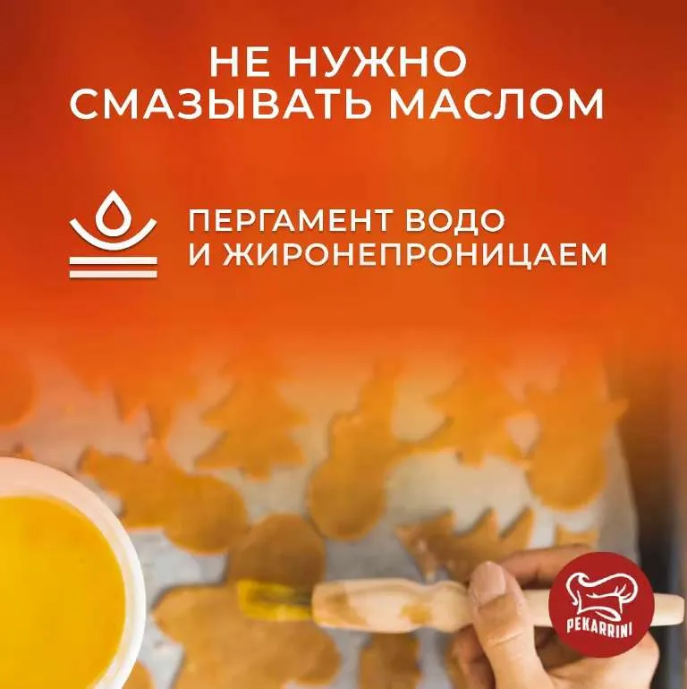 Бумага для выпечки, пергамент белый силиконизированный Pekarrini 38 см х 50 метров