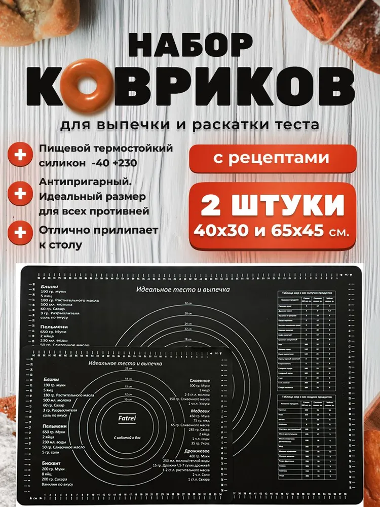 Антипригарные силиконовые коврики для выпечки и раскатки теста, 2 шт