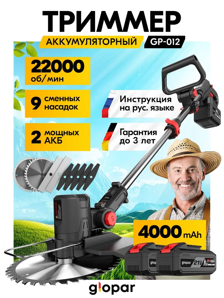 Триммер аккумуляторный садовый GLOPAR, бесщеточный, газонокосилка для сада, электрокоса для травы, 22000 об/мин, 9 насадок, 2 аккумулятора 4000 m Ah