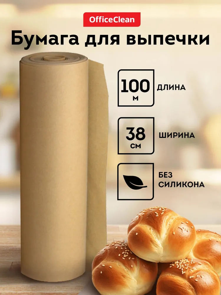 Бумага для выпечки без силикона пергаментная 100 м пергамент