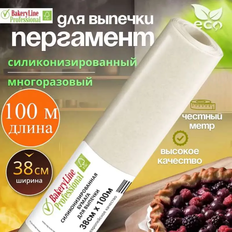 Бумага (пергамент) для выпечки силиконизированная 100 м Bakery Line многоразовая антипригарная БЕЛАЯ, 38 см