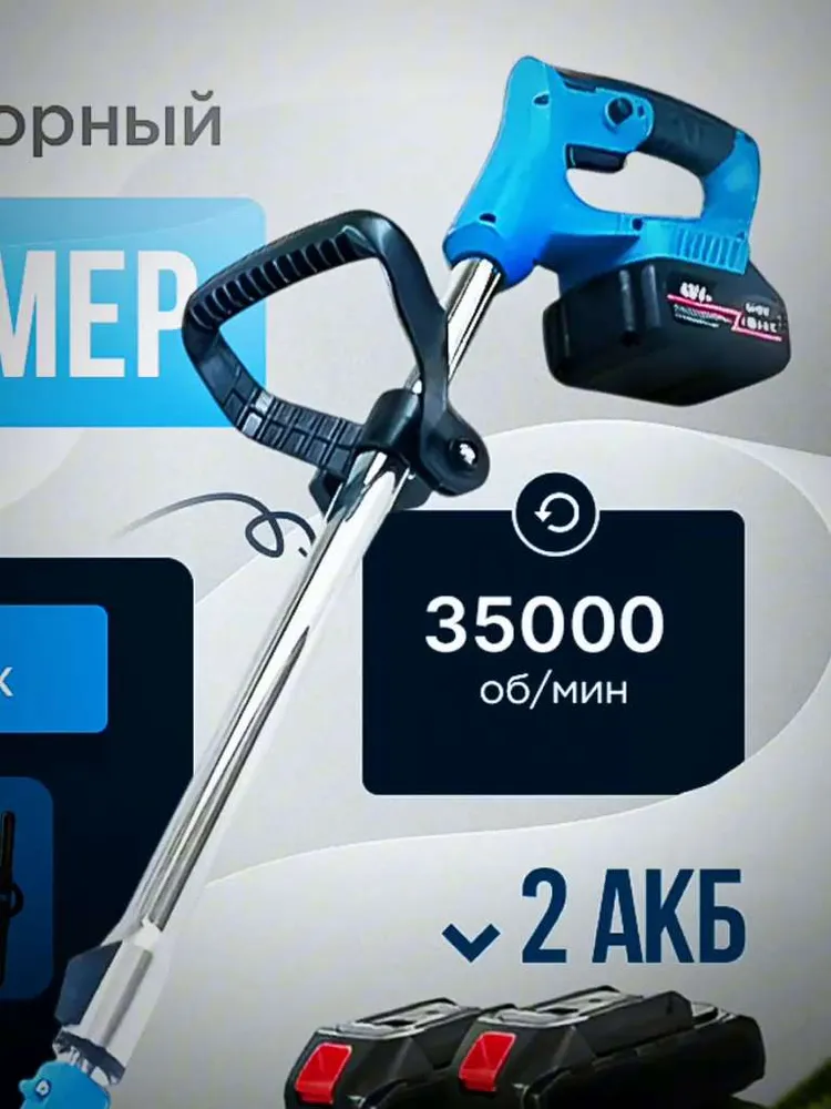 Триммер аккумуляторный садовый