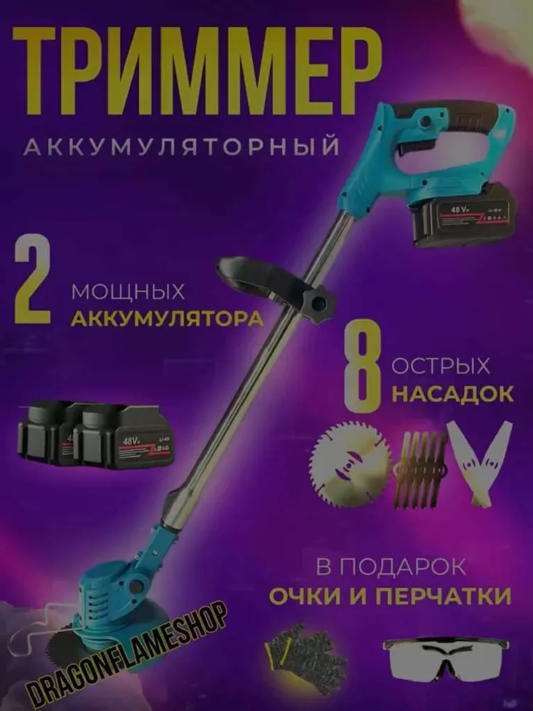Триммер аккумуляторный садовый, газонокосилка аккумуляторная 2 акб