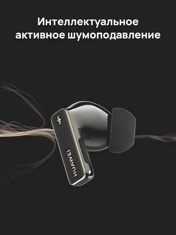 Наушники Внутриканальные HUAWEI Free Buds Pro 4 Беспроводное 55037962