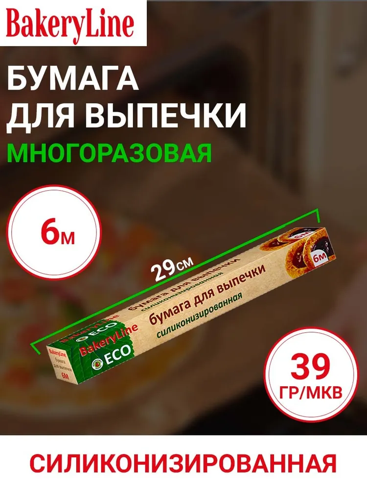 Бумага (пергамент) для выпечки силиконизированная 6 м Bakery Line многоразовая антипригарная крафт, 29 см