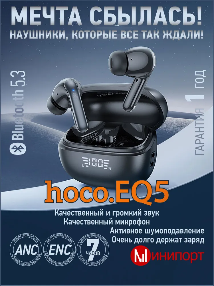 Наушники Внутриканальные hoco E Q05 Беспроводное 32 Т86569