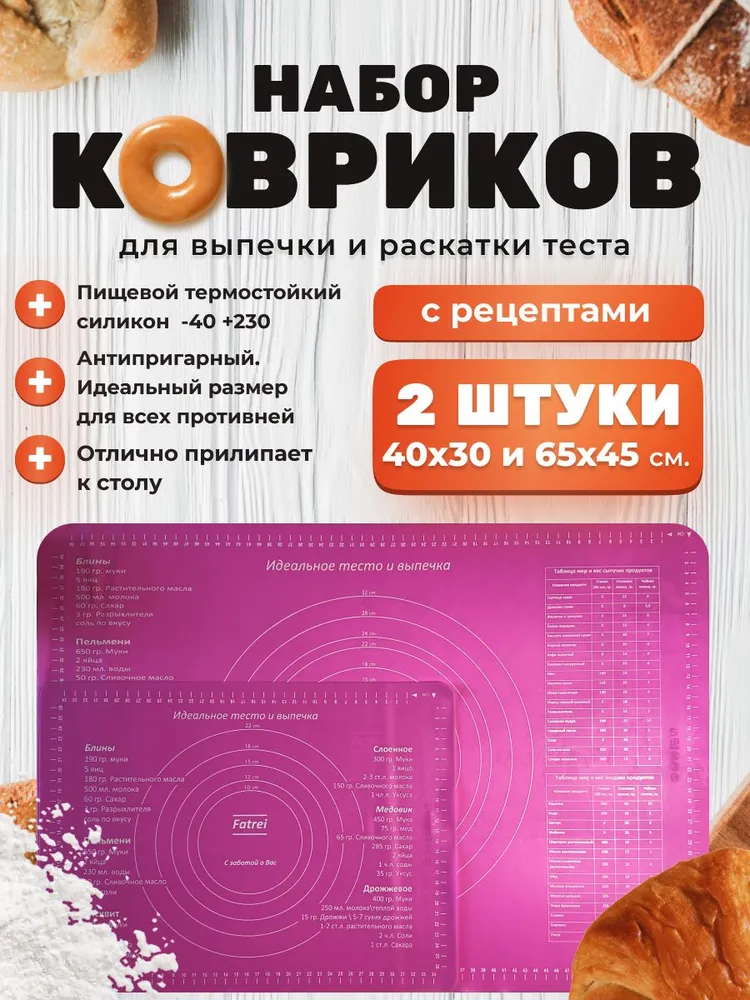 Антипригарные силиконовые коврики для выпечки и раскатки теста, 2 шт