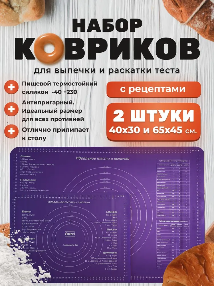 Антипригарные силиконовые коврики для выпечки и раскатки теста, 2 шт
