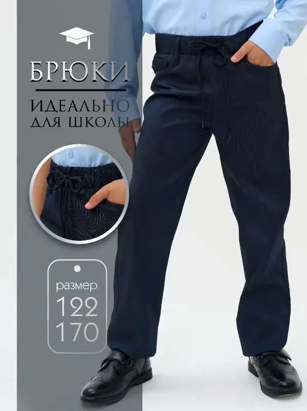 Брюки Мальчики прямые темно-синий, синий кобальт Полиэстер, Хлопок Офисный/школьный, размер 146 Резинка прямой На любой сезон Китай Средняя
