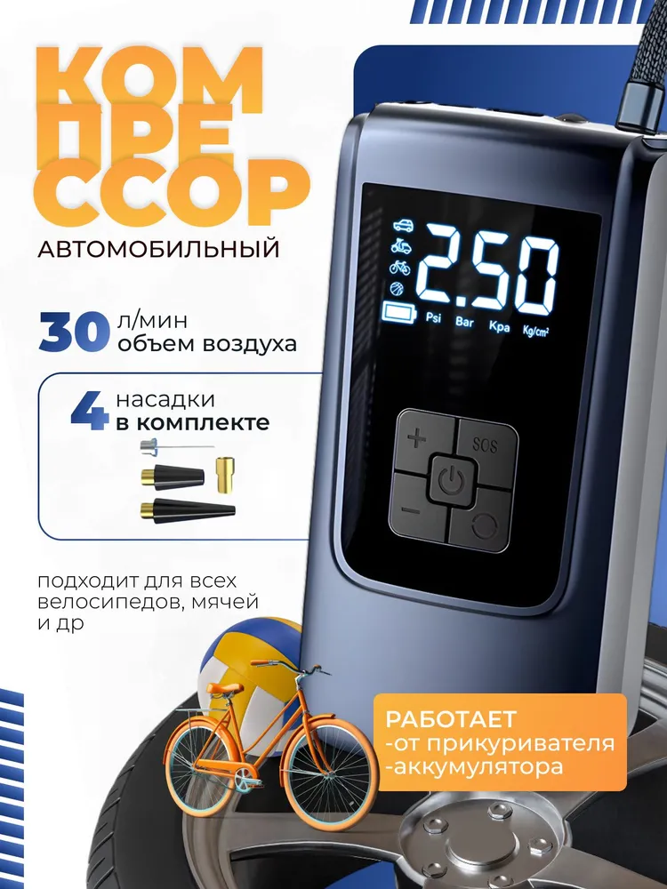 Компрессор Автомобильный Беспроводной Насос с функцией автостопа