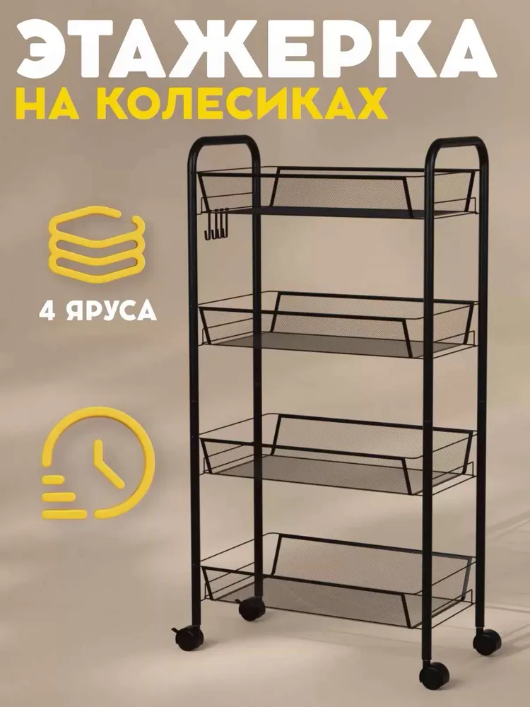 Этажерка на колесиках, стеллаж металлический черного цвета 83*45*26 см. Vidovito