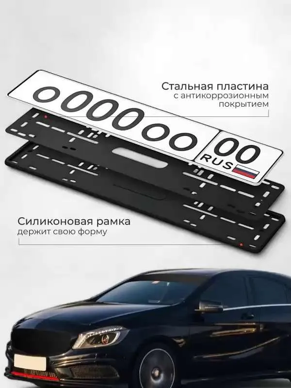 Рамка для номера автомобиля, SAK черная 2 шт