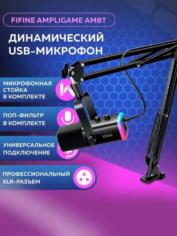Игровой динамический микрофон FIFINE Ampli Game A M8 T ( Чёрный) для компьютера