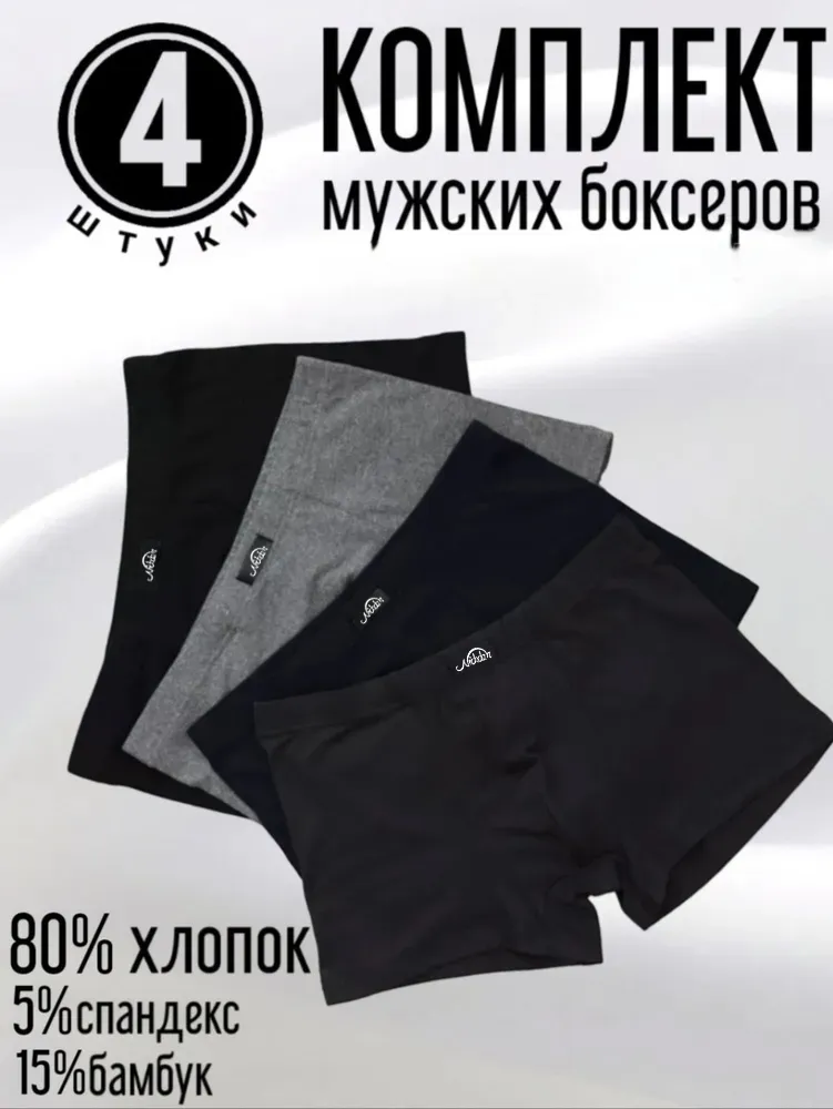 Трусы Мужской Nova Bright боксеры Хлопок, Бамбуковое волокно черный, синий, размер 52, 54 Средняя Россия Повседневный Однотонный плоские швы