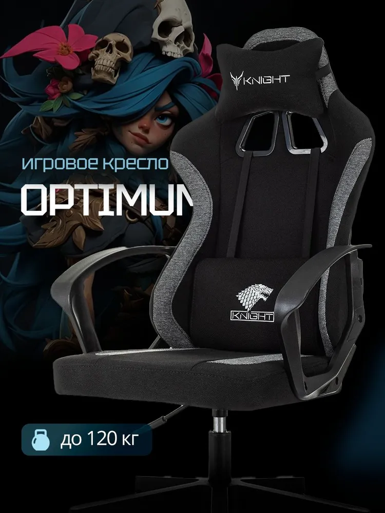 Кресло игровое Knight Optimum