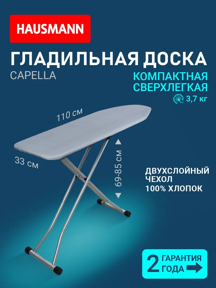 Гладильная доска Hausmann Capella 33x110см