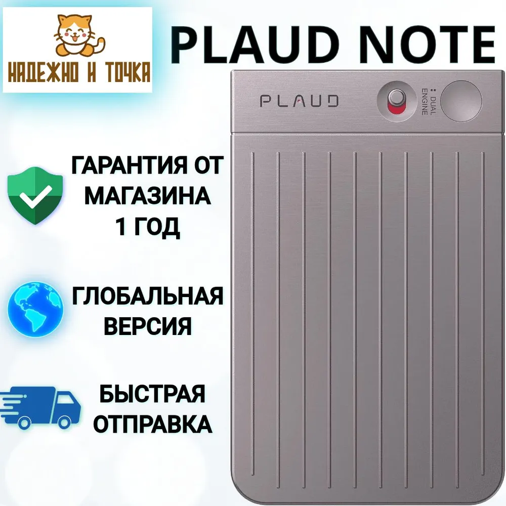 Диктофон PLAUD NOTE с искусственным интеллектом Chat GPT ( Starlight)
