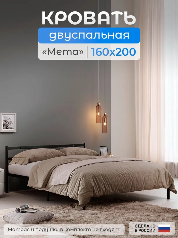 Кровать двуспальная 160х200 металлическая