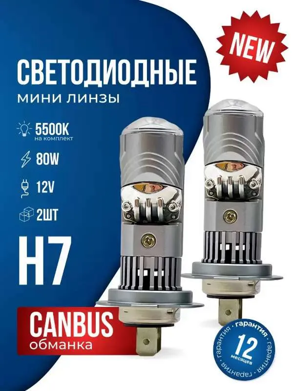 Лампа автомобильная MADINSON 12 В, 2 шт. A80 Q PRO