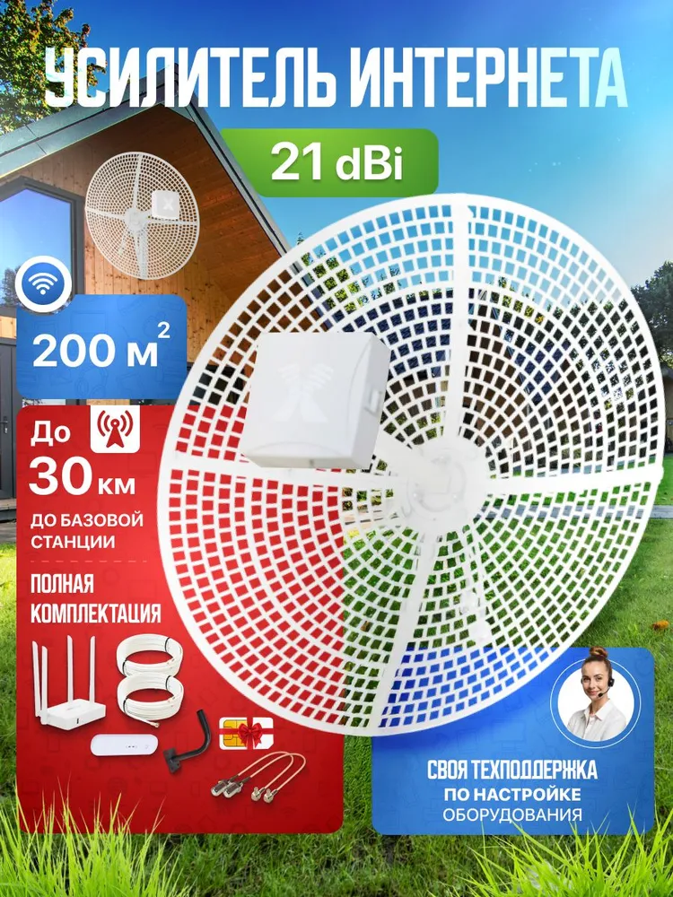 Усилитель сотовой связи и интернета. Мощный. Комплект интернета для дачи. Максимально эффективный, усилитель 4g сигнала. Antex Vika 21 F mimo 21d Bi. Антенна для сотового сигнала.