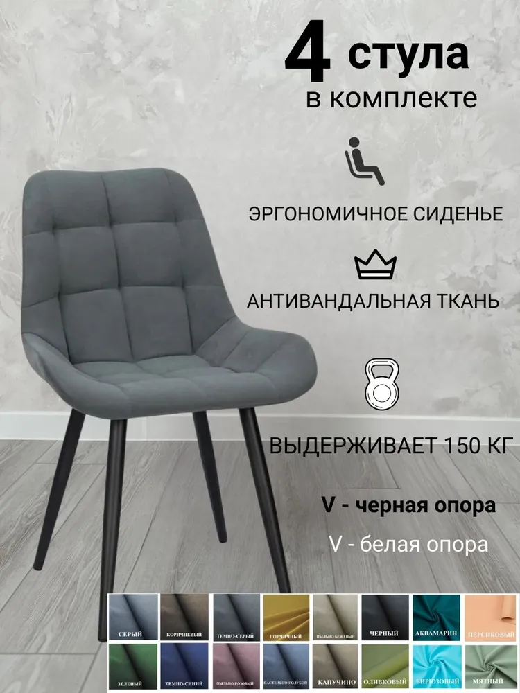 Стулья для кухни Бостон У20 серый 4 шт