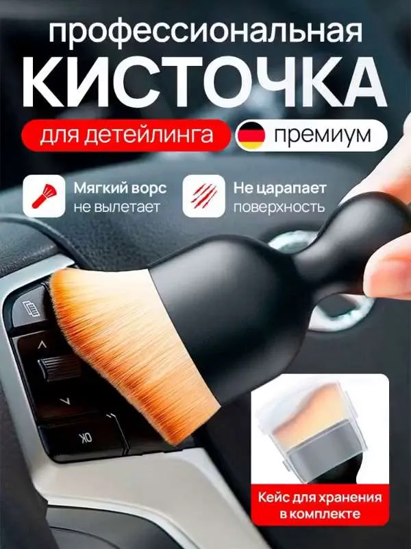 Кисть для детейлинга. Мягкая щетка для чистки салона автомобиля