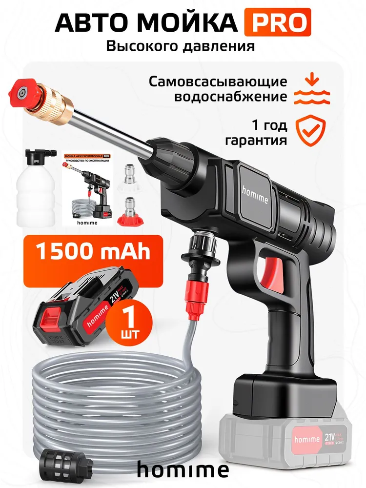 Мойка высокого давления аккумуляторная Homime Power, автомойка, мойка для автомобиля, мини, 1 перезаряжаемый аккумулятор 1500 m Ah, кейс для хранения