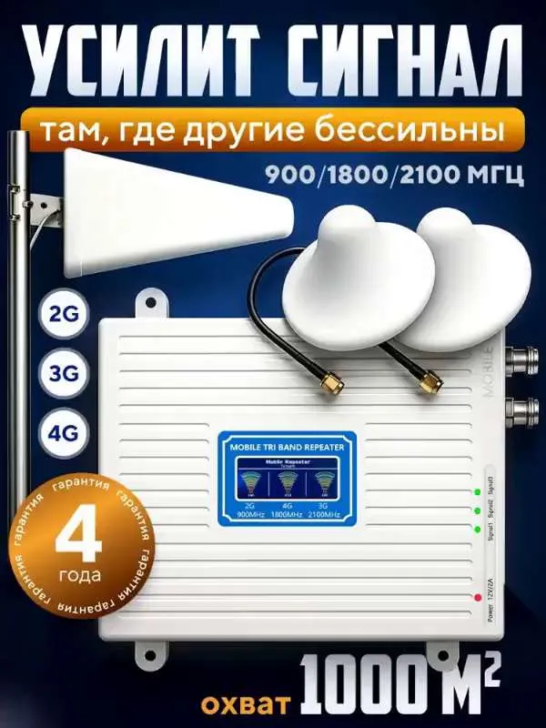 Усилитель сотовой связи и интернета, усилитель 4g сигнала, i Sonic